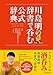 川島明の辞書で呑む 公式辞典
