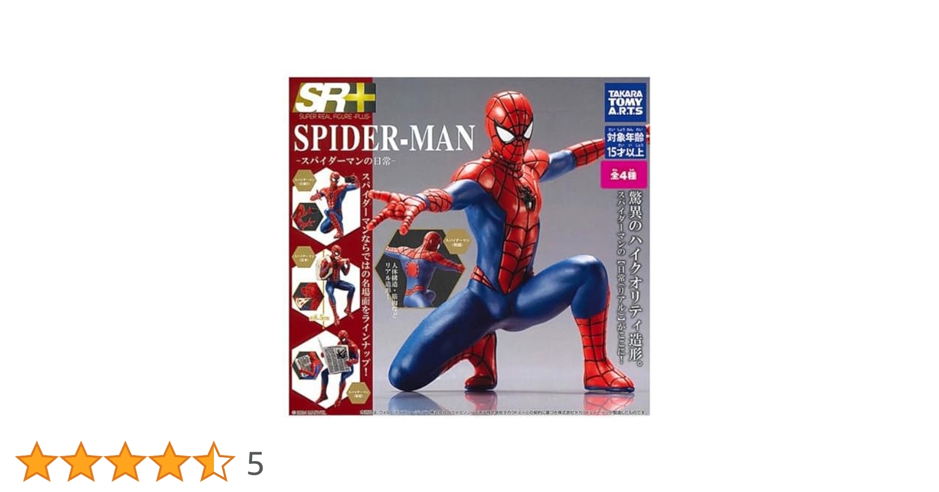 Amazon.co.jp: SR+ Spider-Man Daily Life x 4 Types Set, Full