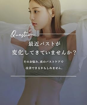 デイジーロゴゴムナイトブラ BC65 2枚セット キレイdeナイトブラ【2枚セット】 | glamore（グラモア）