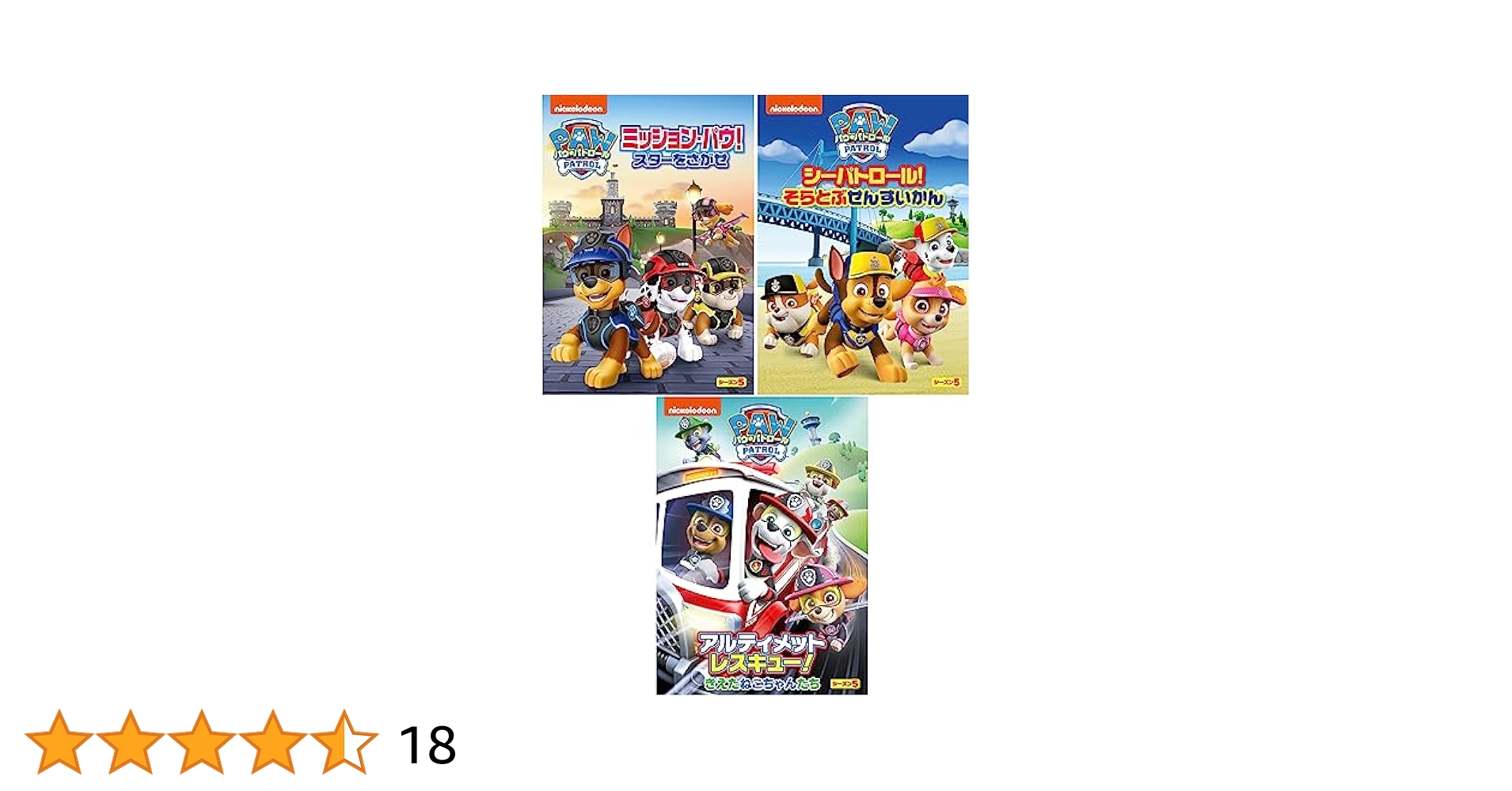 Amazon.co.jp: パウ・パトロール シーズン5 DVD3枚セット
