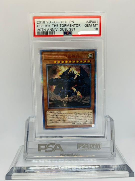 PSA10 遊戯王 オベリスクの巨神兵 20thシークレットレア 20DS-JP001