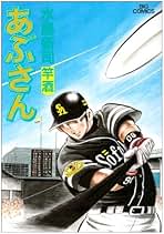 単行本 あぶさん　第1巻〜第29巻 単行本 あぶさん 第1巻〜第29巻
