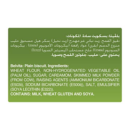بسكويت كليجا من بيلفيتا 56 جم عبوة 8 قطع