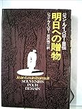 明日への贈物―ジャン=ルイ・バロー自伝 (1975年)