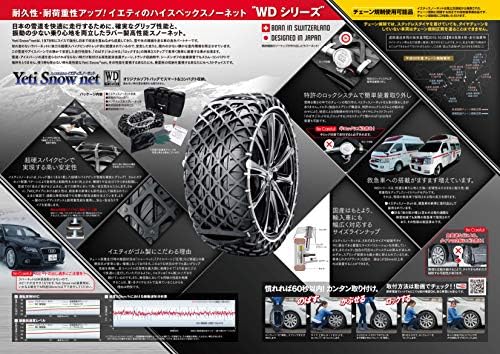 イエティ スノーネット 6302WD 235/50R20 サイズ対応 非金属