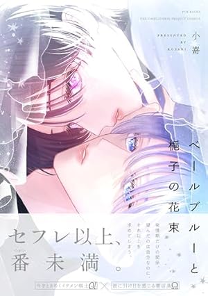 ONE HOUR LOVER 他 Amazon.co.jp: ONE HOUR LOVER【単行本版】 (Canna Comics) 電子書籍