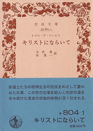 無料電子書籍 アプリ キリストにならいて (1960年) (岩波文庫) バイ