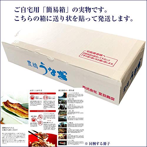 豊橋うなぎ 夏目商店 国産 豊橋うなぎ 蒲焼き 特々大211-249g×2尾 の商品画像 6