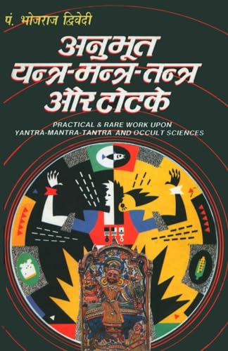 Image of Anubhut Yantra Mantra Tantra Aur Totke : (अनुभूत यंत्र मंत्र तंत्र और टोटके)