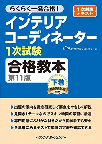 スマホ 無料電子書籍 インテリアコーディネーター1次試験合格教本 第11版 下巻 バイ