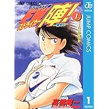 ―蹴球伝― フィールドの狼 FW陣！ 1 (ジャンプコミックスDIGITAL)