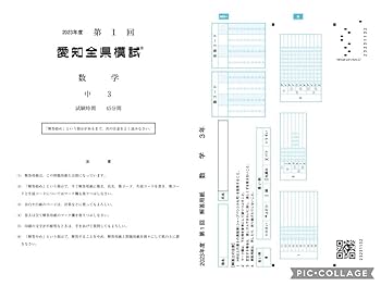 中3 校内模試　3年分　第1回セット 鉄緑会 校内模試 中3 2023年第1回 - メルカリ