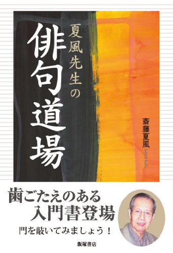 Kafu sensei no haiku dojo.