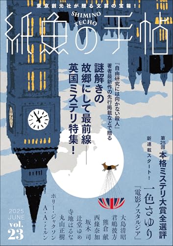 紙魚の手帖Vol.23 紙魚の手帖Vol.23