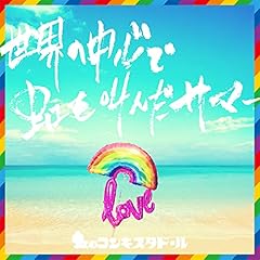 ���E�̒��S�œ������񂾃T�}�[ / ���̃R���L�X�^�h�[��