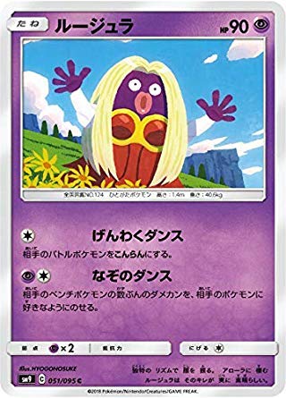 Amazon.co.jp: ポケモンカードゲーム SM9 051/095 ルージュラ 超 (C