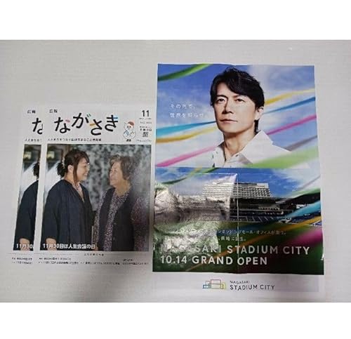 長崎 福山雅治 こけら落とし 長崎スタジアム 広報長崎 フライヤー ポスター ライブのサムネイル