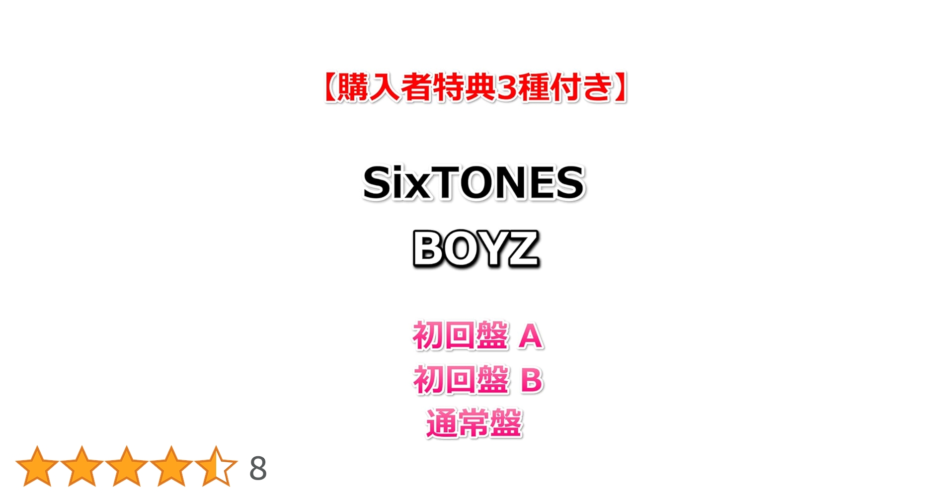 Number_Ⅱ 3形態 特典付き 楽天市場】sexyzone 3形態の通販