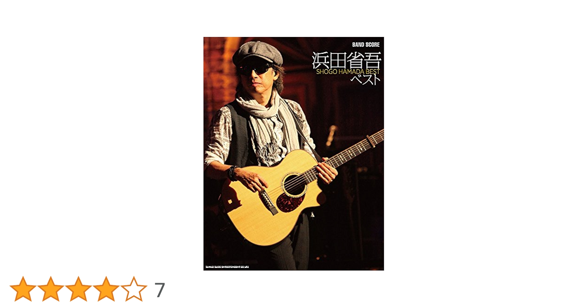 バンド・スコア 浜田省吾ベスト |本 | 通販 | Amazon