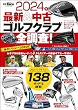 GOLF TODAYレッスンブック 2024年 最新＆中古ゴルフクラブ全調査！
