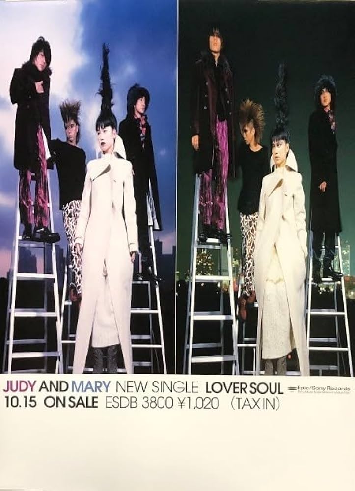 SONY - 非売品 JUDYANDMARY ひとつだけ 告知ポスター Amazon.co.jp: JUDY AND MARY ジュディ アンド マリー B2 告知
