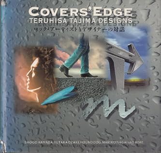田島照久 MUSIC ARTWORKS ・・・【田島照久 】 田島照久 MUSIC ARTWORKS』ART BOOK｜永井真理子｜otonano