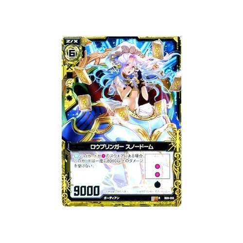ロウヒ　スノードーム Amazon.co.jp: ロウブリンガー スノードーム（レア） ゼクス（Z/X）第9