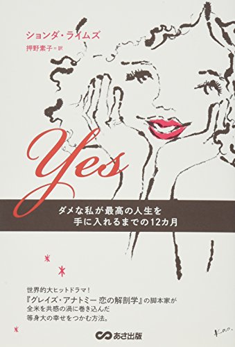 キンドル 無料電子書籍 Yes ダメな私が最高の人生を手に入れるまでの12カ月 バイ