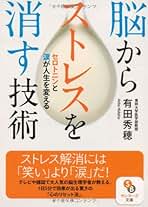 Amazon.co.jp: 有田 秀穂: 本