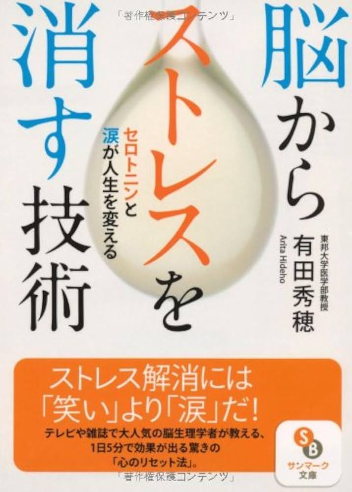 ★ストレスから解放され自己啓発の扉が開く！ヒプノセラピストの知識があなたの手に★ 脳ストレス解消 / スワベック・コバレフスキ – 癒しの音楽