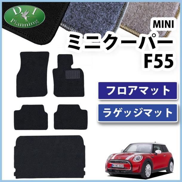 F55 5ドアMINI フロアマット & ラゲッジマット セット Amazon | D.Iプランニング 【MINI ミニ クーパー F55 5ドア車】 フロア