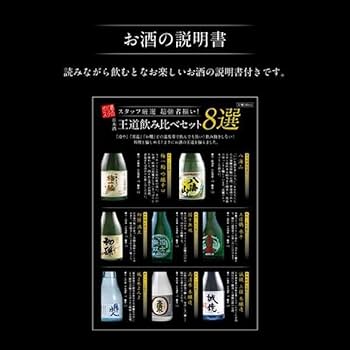 日本酒 セット 8本 Amazon.co.jp: 日本酒 セット 飲み比べ ギフト ミニ 8選-vol.1