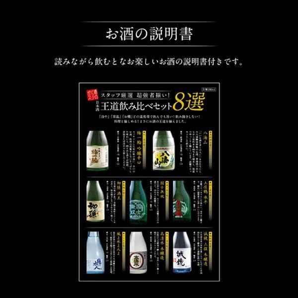 Amazon.co.jp: 日本酒 セット 飲み比べ ギフト ミニ 8選-vol.1 王道