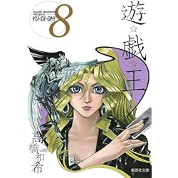 Amazon.co.jp: 遊戯王 (集英社文庫―コミック版) 全22巻セット 新品