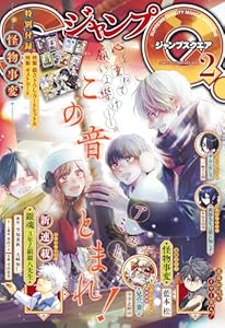 ジャンプSQ. 2026年2月号