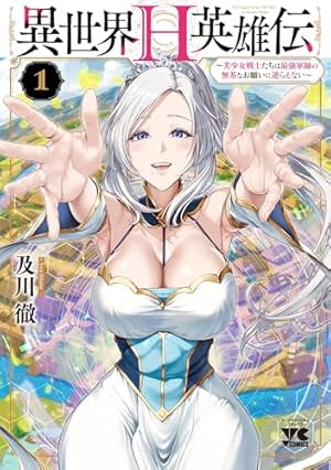Amazon.co.jp: 異世界建国記 (1) (角川コミックス・エース) : KOIZUMI