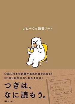 My読書ノート (小学館文庫 Y ん- 4-6) My読書ノート (小学館文庫 Y ん- 4-6) 読書ノート 親子の読み