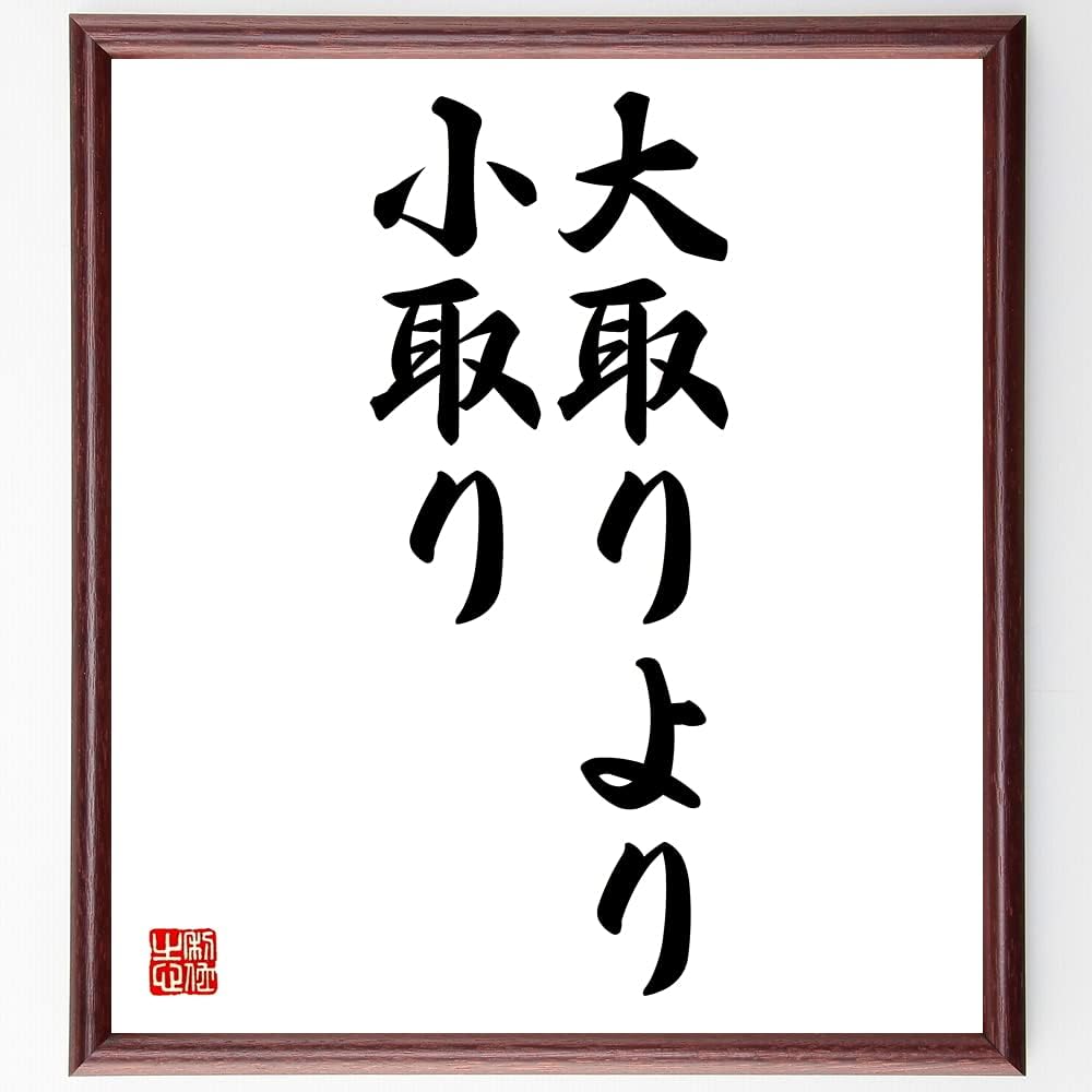 22年のクリスマスの特別な衣装 名言 大取りより小取り 額付き書道色紙 受注後直筆 千言堂 Z5609 Radio Bg Kubg Edu Ua 22年のクリスマスの特別な衣装 名言 大取りより小取り 額付き書道色紙 受注後直筆 千言堂 Z5609 Radio Bg Kubg Edu Ua