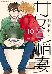 甘々と稲妻（1） (アフタヌーンコミックス) | 雨隠ギド | 青年