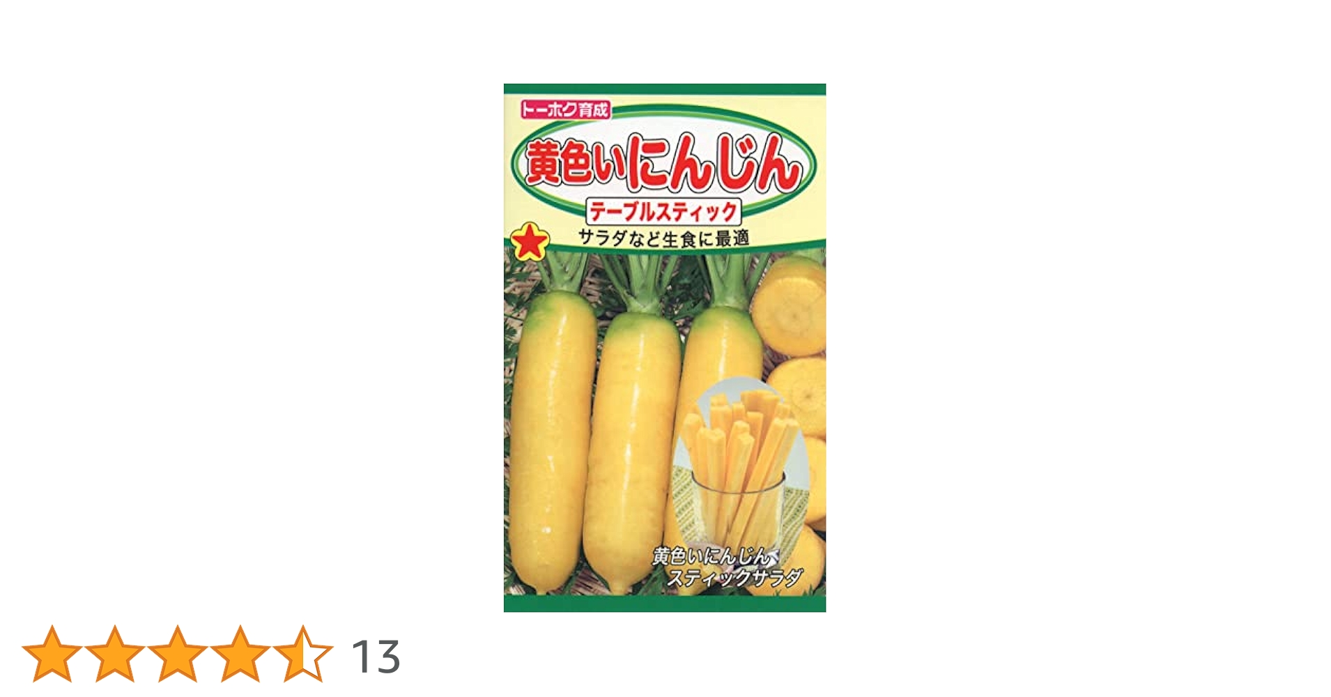 Amazon | 株式会社トーホク 黄色いにんじん 02171 | 野菜
