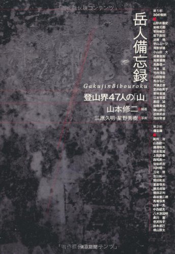 オライリー 無料電子書籍 岳人備忘録―登山界47人の「山」 バイ