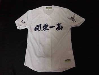関東一高 ユニフォームXO Amazon.co.jp: 関東一高 ユニフォーム SSK製 : スポーツ＆アウトドア