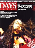 Days Japan デイズジャパン　創刊号から第9号 Days Japan デイズジャパン 創刊号から第9号
