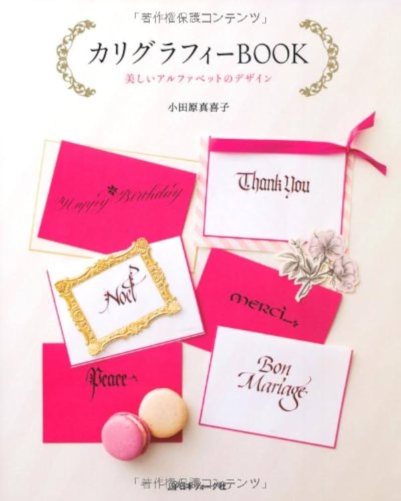 Amazon.co.jp: カリグラフィーBook 美しいアルファベットのデザイン