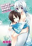わんこ攻め×はじめてエッチ×領主の庭で～ご主人様を逆調教4～ (♂BL♂らぶらぶコミックス)
