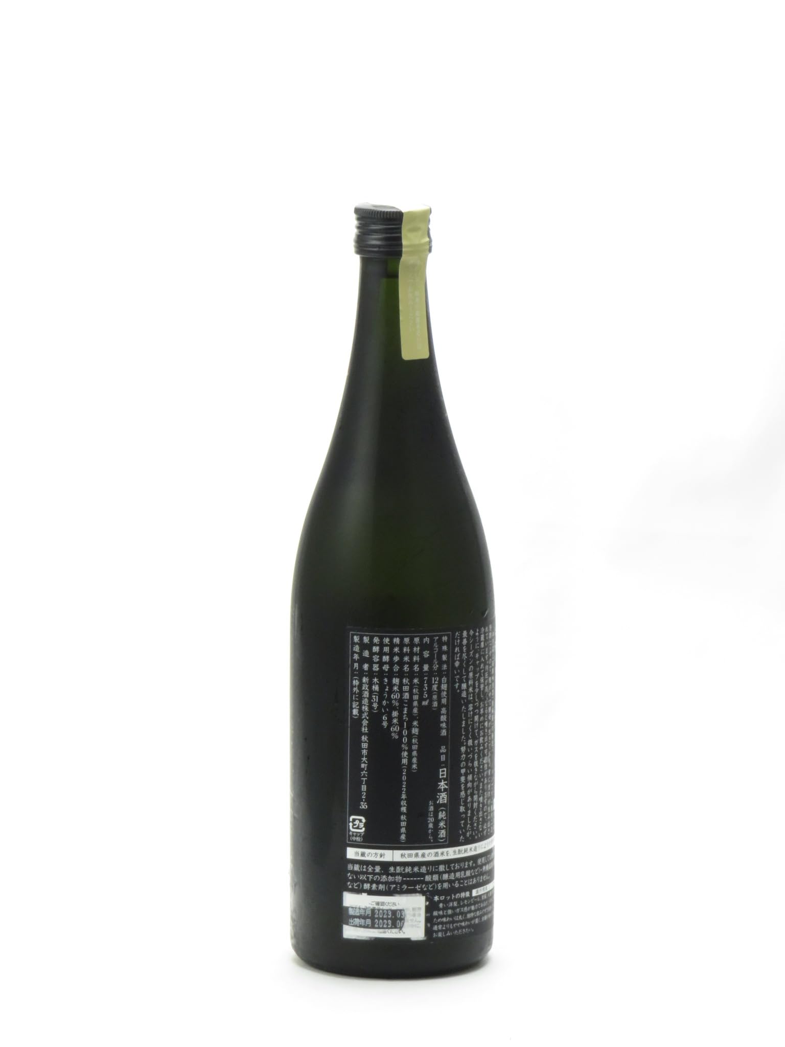 Amazon.co.jp: 新政 純米酒 亜麻猫 スパーク 735ml : 食品・飲料・お酒