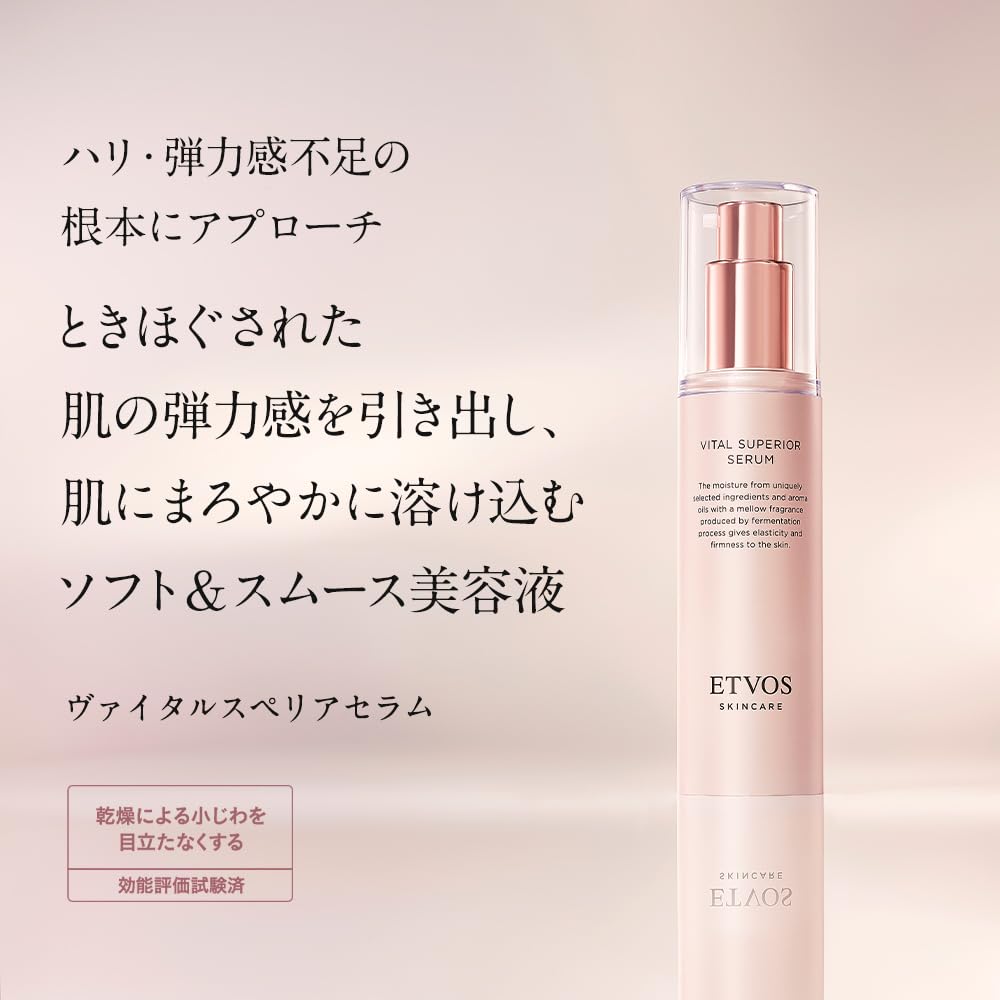 Amazon | エトヴォス ヴァイタルスペリアセラム 50ml 美容液