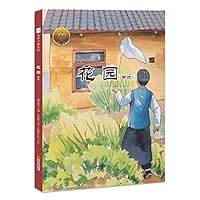 花园(节选)(精)/大家小绘系列 7548455704 Book Cover