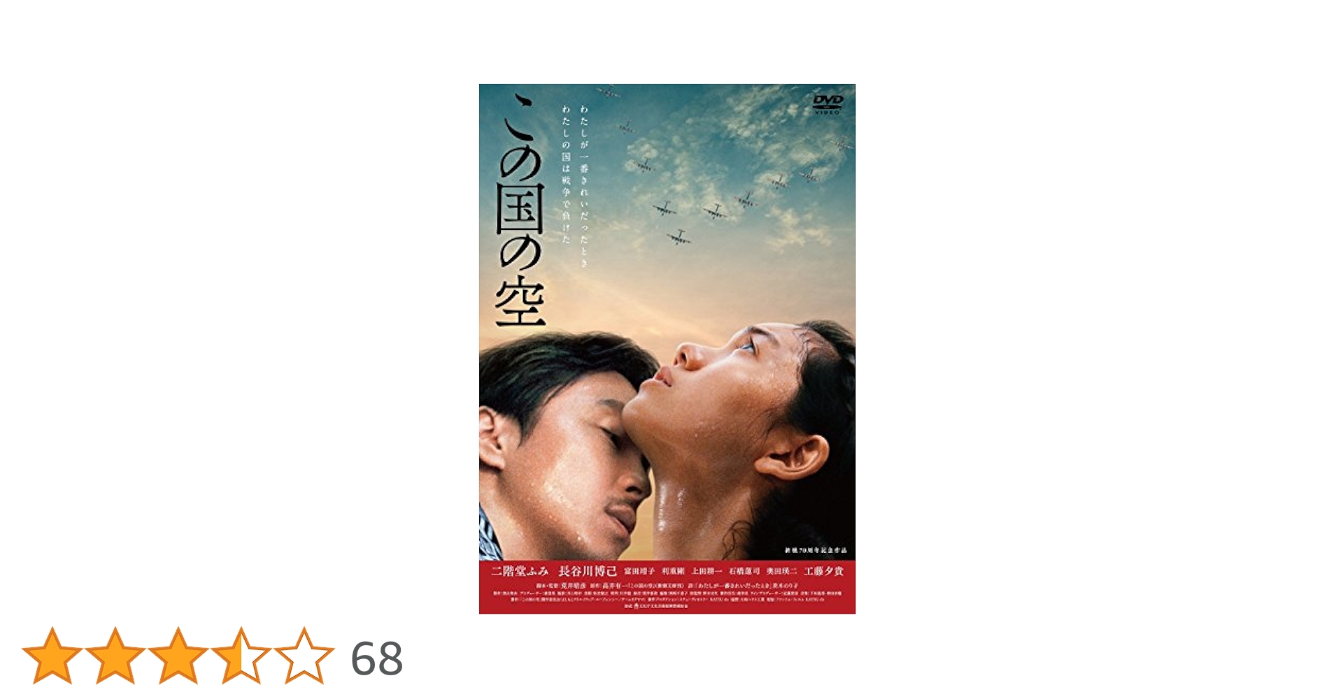 Amazon.co.jp: この国の空 [DVD] : 二階堂ふみ, 長谷川博己