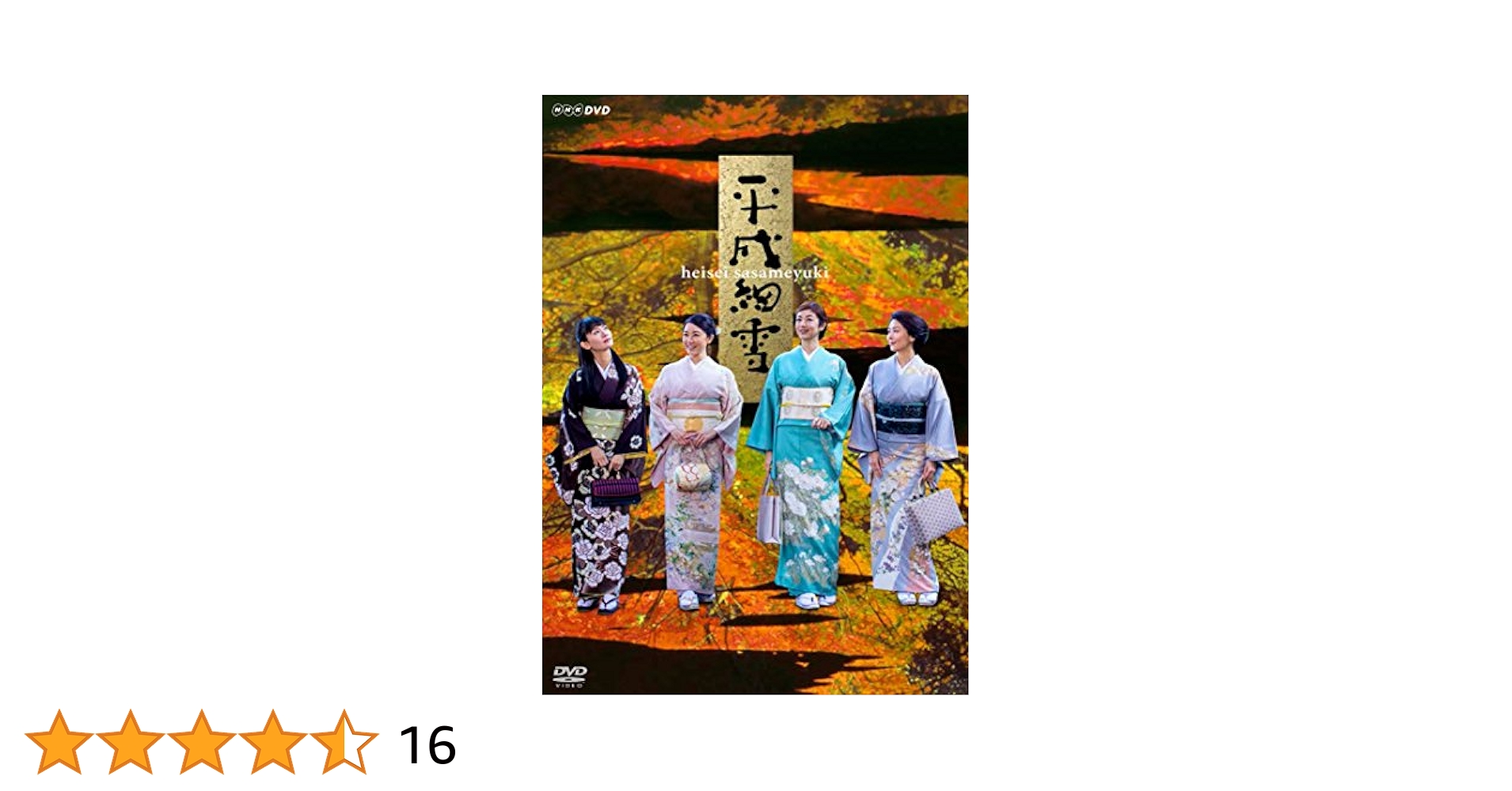 細雪 デジタル・ニューマスター [DVD] bme6fzu 細雪 デジタル・ニューマスター [DVD] bme6fzu
